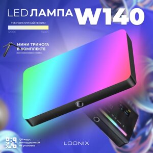 Осветитель W140 RGB 2500-9000K