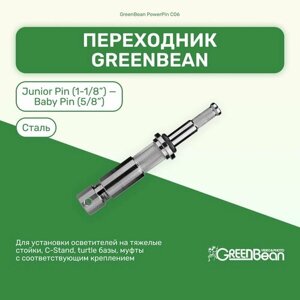 Переходник GreenBean PowerPin C06 Junior Pin (1-1/8 ) - Baby Pin (5/8 ) для установки оборудования, аксессуары, студийный свет для фото и видео съемок