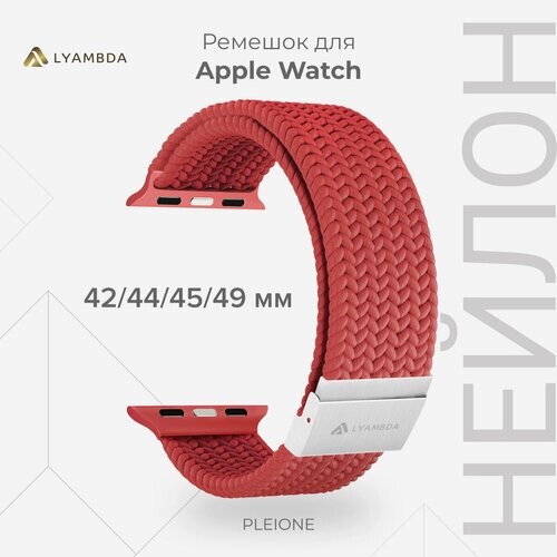 Плетеный нейлоновый ремешок для Apple Watch 42/44/45/49 mm LYAMBDA PLEIONE DSN-18-44-RD Red