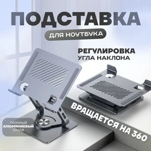 Подставка для смартфона и планшета. 360-degree rotating tablet stand"