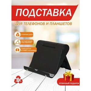 Подставка для телефона, держатель смартфона и планшета, цвет черный Smartmagazin