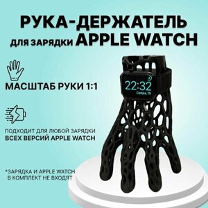 Подставка для зарядки Apple Watch в виде руки
