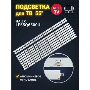 Подсветка для тв HAIER LE55Q6500U маркировка LED55D06A-ZC15AG-04 30355006205 LED55D06B-ZC15AG-04 30355006206 матрица LSC550FN10 (комплект 12шт)
