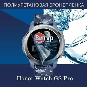 Полиуретановая бронепленка для смарт часов Honor Watch GS Pro / Защитная пленка для Вотч ГС Про / Глянцевая