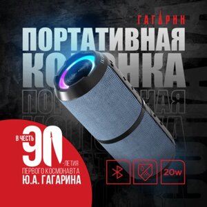 Портативная Bluetooth колонка Урал Гагарин ГР-001 синяя, водонепроницаемая IP67, 20 Вт Мощность, TWS, FM-радио, беспроводная