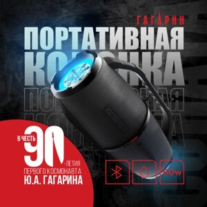 Портативная Bluetooth колонка Урал Гагарин ГР-007 черная, водонепроницаемая IP67, 60 Вт Мощность, TWS, FM-радио, беспроводная