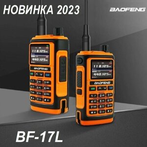 Портативная рация BAOFENG BF-17L оранж (136-174/400-520 МГц/ 1000 кан. 5 Вт/1800 мАч Type-С/ЗУ