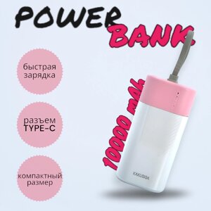 Портативное зарядное устройство/ Внешний аккумулятор/ Power Bank 10000 mAh/ TYPE-C/ Быстрая зарядка/ Розовый