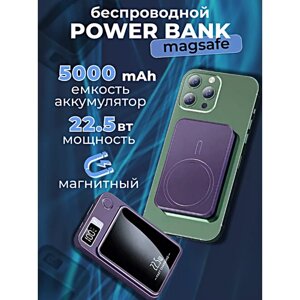 Портативный внешний магнитный аккумулятор POWER BANK X-105 MagSafe 5000 mAh, Зарядка для телефона, Фиолетовый
