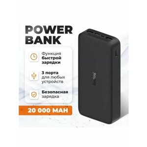 Повербанк Xiaomi внешний аккумулятор 20000 mah