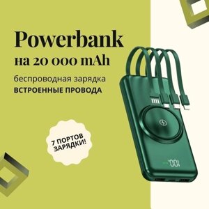 Powerbank / павербанк / внешний аккумулятор 20000 mAh с беспроводной зарядкой и встроенными проводами