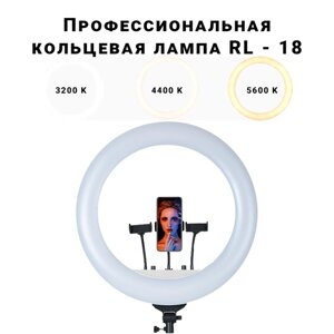 Профессиональная кольцевая LED лампа RL - 18 диаметром 45 см для фотографий, видео, YouTube, TikTok подойдет стилистам и визажистам