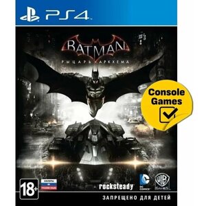 PS4 Batman: Рыцарь Аркхема (русские субтитры)