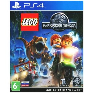 PS4 LEGO Мир Юрского Периода (русские субтитры)