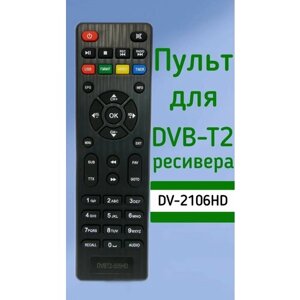 Пульт для приставки Lumax DVBT2 ресивер DV-2106HD
