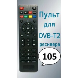 Пульт для приставки Oriel DVB-T2-ресивер 105