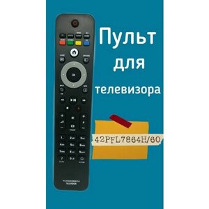 Пульт для телевизора philips 42PFL7864H/60