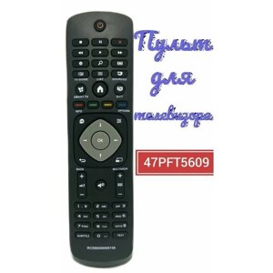 Пульт для телевизора Philips 47PFT5609