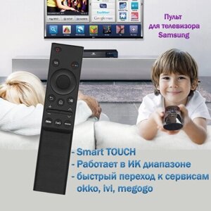 Пульт для телевизора Samsung UE50AU7140UXRU