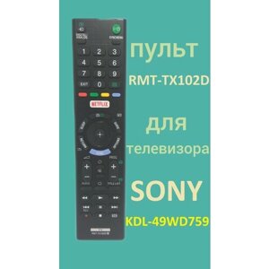 Пульт для телевизора Sony KDL-49WD759