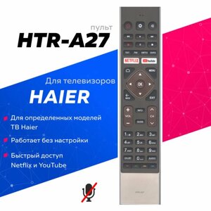 Пульт HTR-A27 для телевизоров HAIER