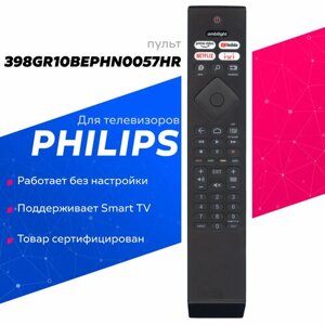 Пульт Huayu 398GR10BEPHN0057HR для телевизоров Philips