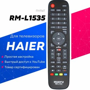 Пульт Huayu для Haier RM-L1535 универсальные