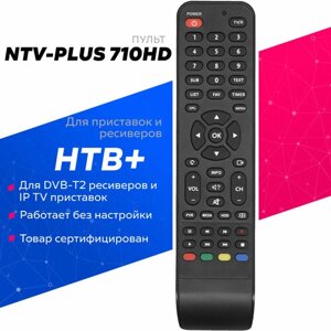 Пульт huayu NTV-PLUS 710HD для ресиверов нтв+
