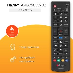 Пульт pduspb AKB75055702 для LG smart TV