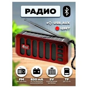 Радио на аккумуляторе с солнечной панелью (USB, Bluetooth) FP-502-Sкрасный Fepe