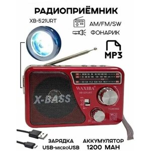 Радиоприемник XB-521URT am/fm/sw/USB/MP3