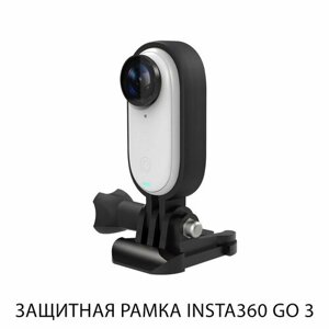 Рамка с защелкой для экшн-камеры Insta360 GO 3