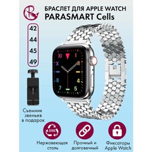 Ремешок для Apple Watch 44mm 45mm Ultra 42mm 49mm браслет для часов мужской и женский металлический PARASMART Cells, серебристый