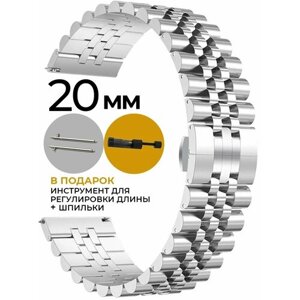 Ремешок для часов 20 мм металлический браслет на смартчасы