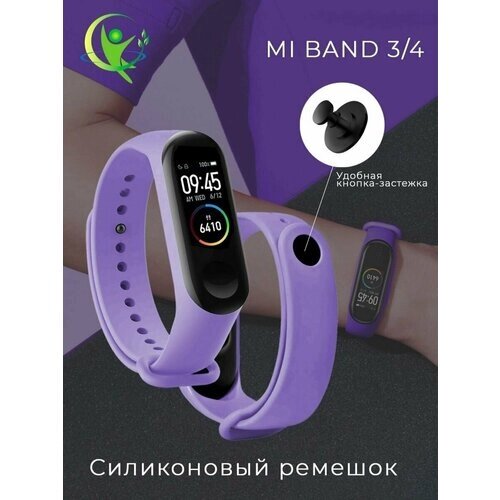 Ремешок для фитнес-браслета Xiaomi Mi Band 3/4 / Сиреневый