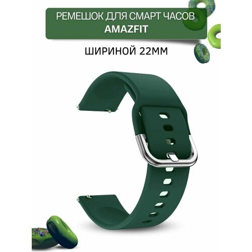 Ремешок для смарт-часов Amazfit шириной 22 мм, силиконовый, Medalist, зеленый