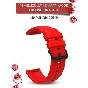 Ремешок для смарт-часов Huawei шириной 22 мм, силиконовый, Gamma, красный