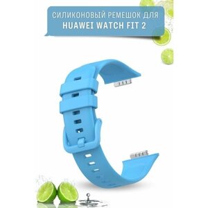 Ремешок для смарт часов Huawei Watch Fit 2, силиконовый, небесно-голубой