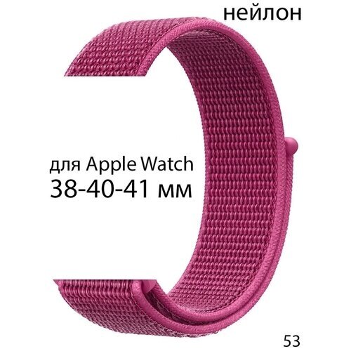 Ремешок нейлоновый для Apple Watch 38-40-41 мм / браслет из нейлона / нейлоновый ремешок для Apple Watch