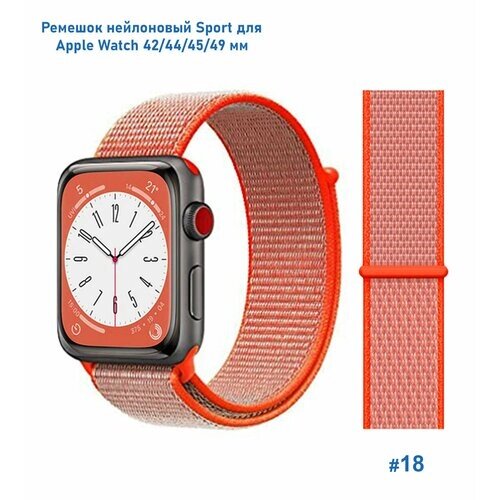 Ремешок нейлоновый Sport для Apple Watch 42/44/45/49 мм, на липучке, бледно-оранжевый (18)