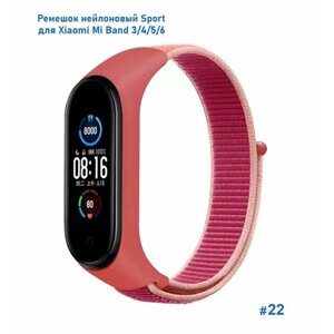 Ремешок нейлоновый Sport для Xiaomi Mi Band 3/4/5/6/7, на липучке, ярко-розовый (22)