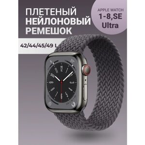 Ремешок тканевый для часов Apple Watch 42 44 45 49 мм L
