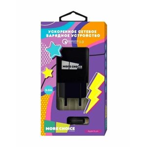 Сетевое зарядное устройство 1USB 3.0A QC3.0 с кабелем Apple 8pin быстрая зарядка More choice NC52QCi Black