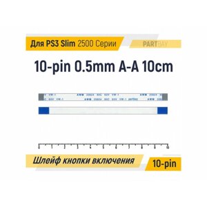 Шлейф кнопки включения для Sony PlayStation 3 Slim 2500 Серии FFC 10-pin Шаг 0.5mm Длина 10cm Прямой A-A