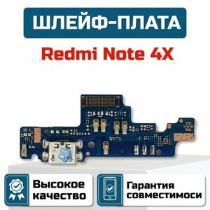 Шлейф-плата для Redmi Note 4X