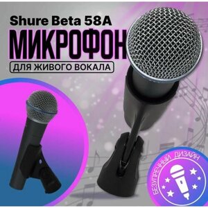 Shure BETA 58A Микрофон для живого вокала Shure BETA 58A, черный матовый