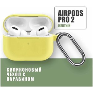Силиконовый чехол для наушников AirPods Pro 2 с карабином / Аирподс про 2 / Желтый