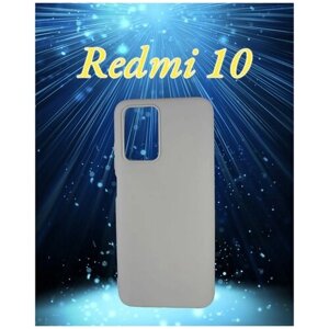 Силиконовый чехол для Redmi 10, кофейный