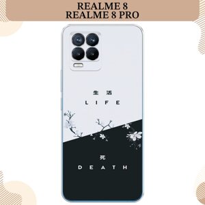 Силиконовый чехол "Life and death" на Oppo Realme 8/8 Pro / Реалми 8/8 Про