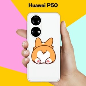 Силиконовый чехол на Huawei P50 Хвост корги / для Хуавей П50
